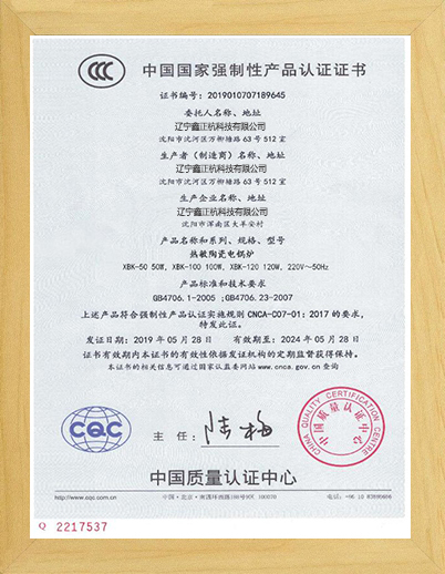 大连热敏陶瓷电锅炉CCC证书